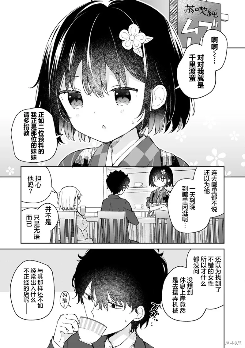 第8.1话 第7页