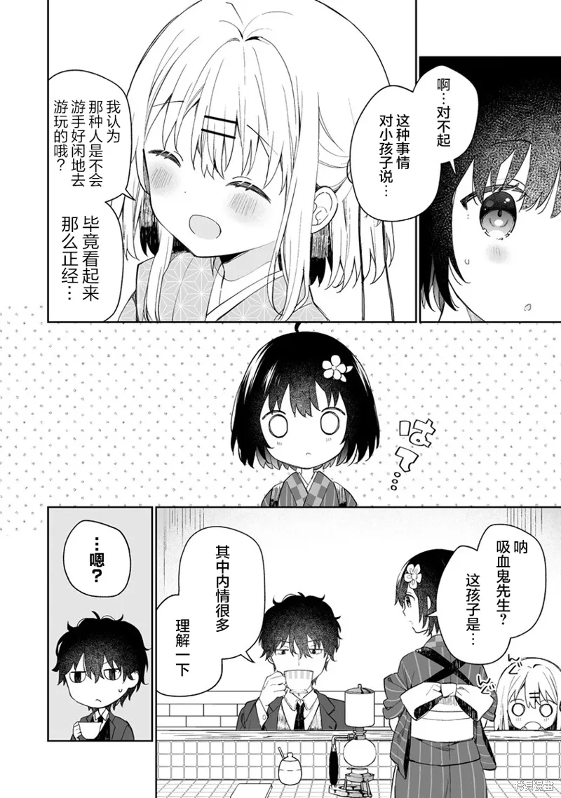第8.1话 第8页
