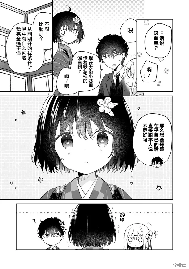 第8.1话 第9页