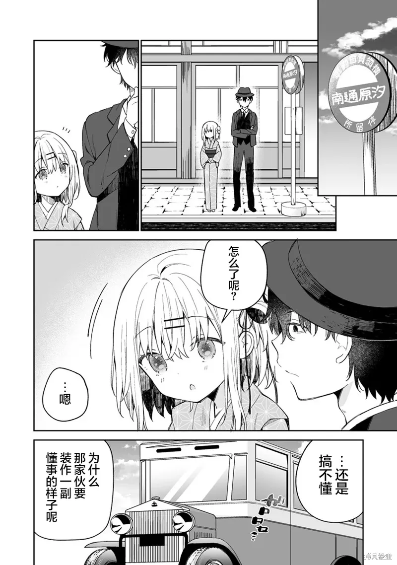 第8.1话 第12页