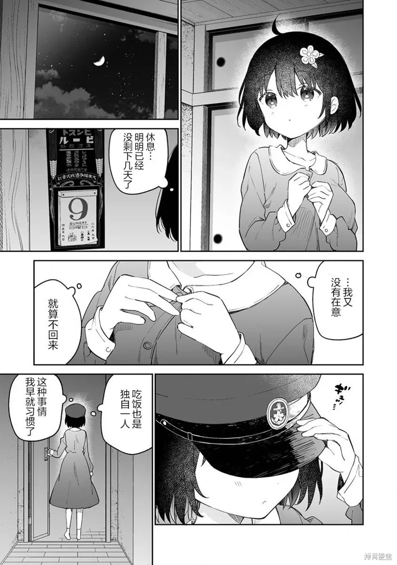 第8.2话 第2页