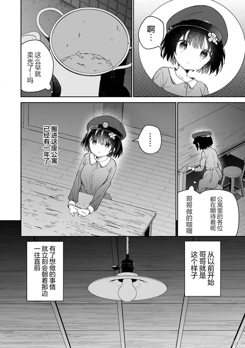 第8.2话 第3页