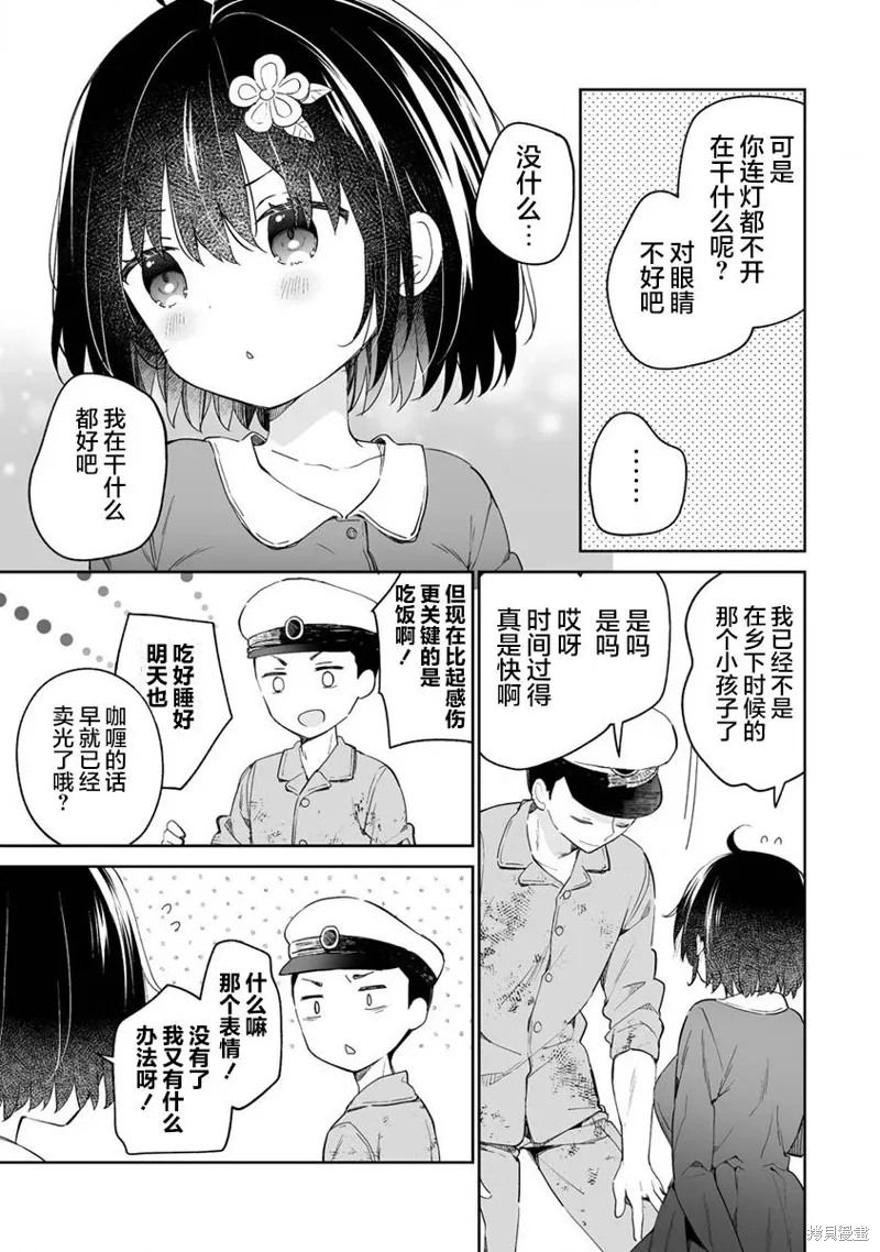 第8.2话 第6页