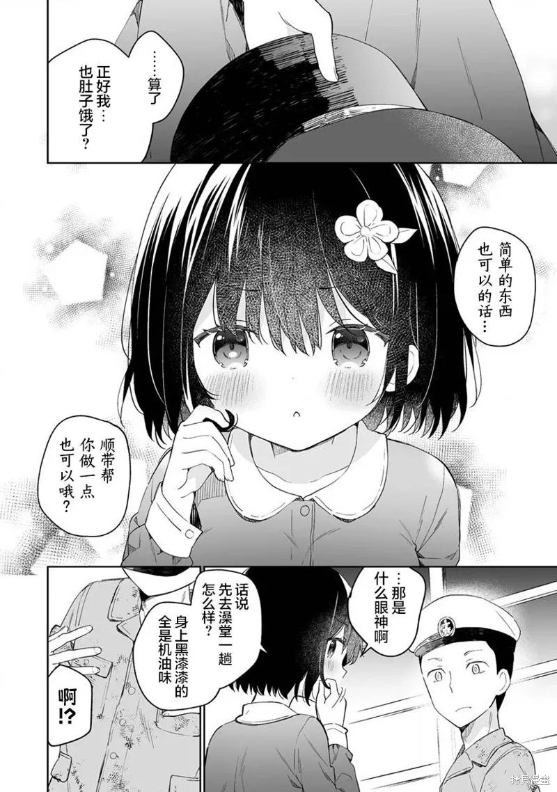 第8.2话 第7页