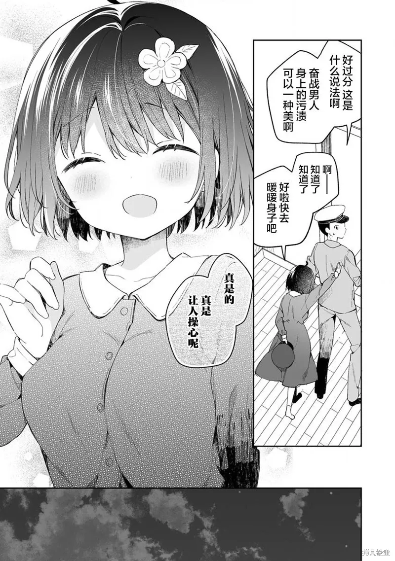 第8.2话 第8页
