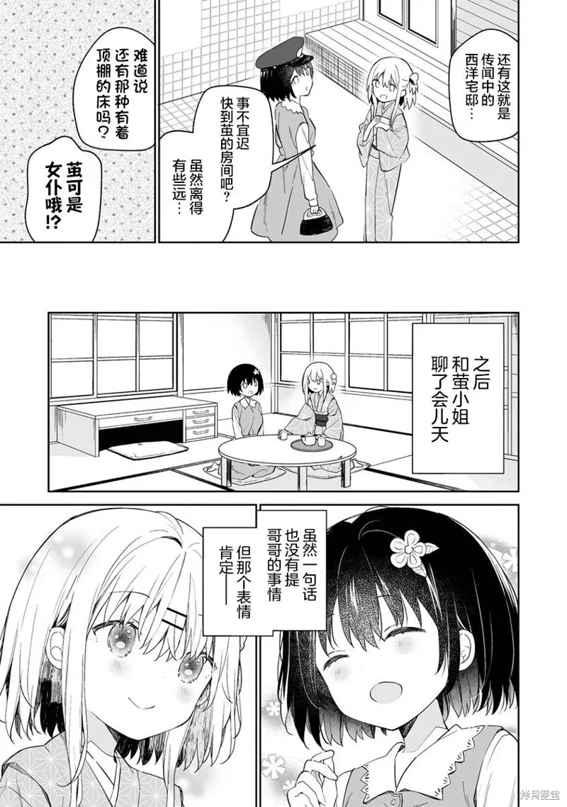 第8.2话 第10页