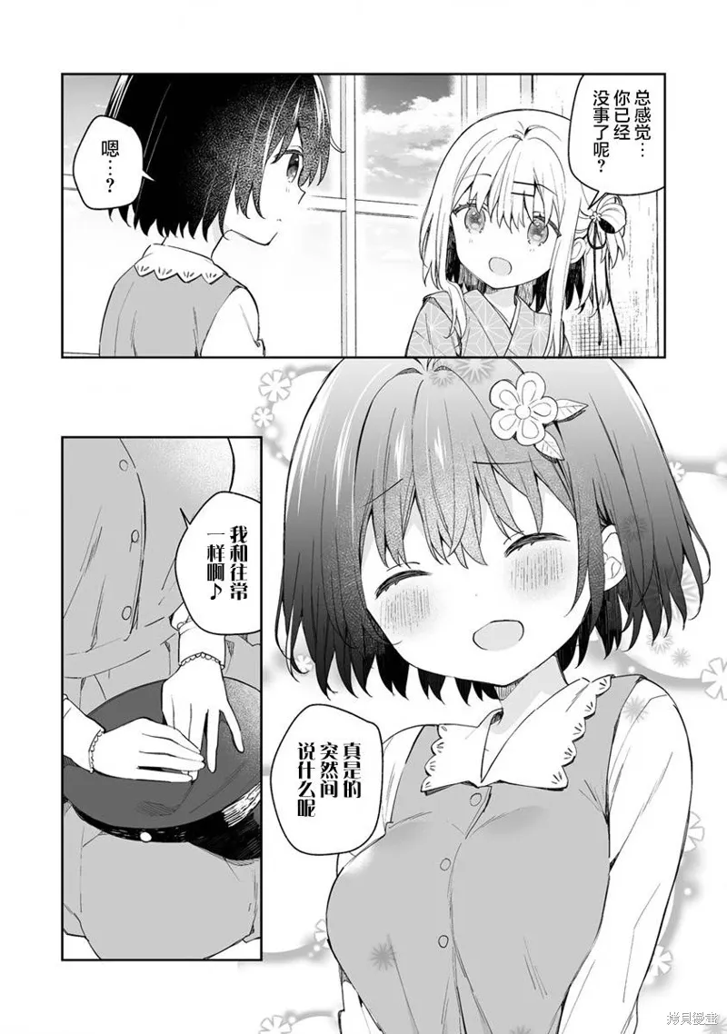 第8.2话 第11页