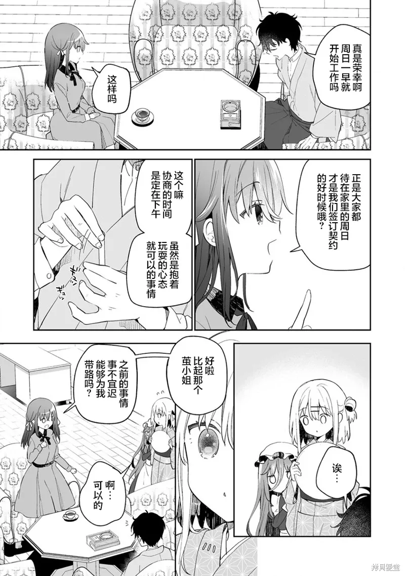 第9.1话 第3页