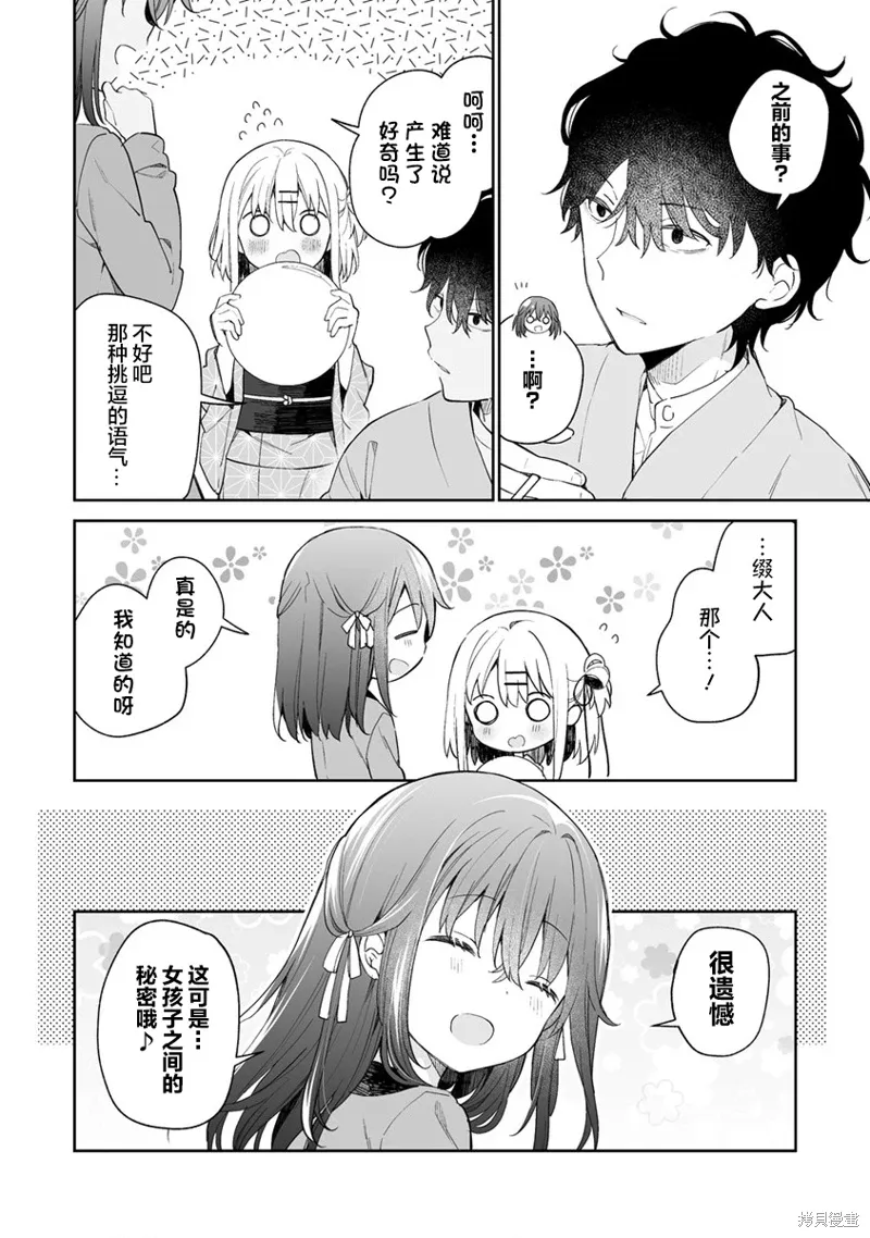 第9.1话 第4页