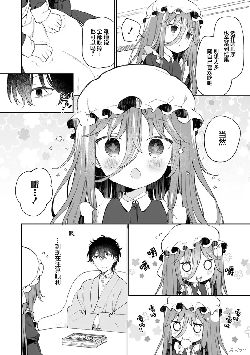 第9.2话 第5页