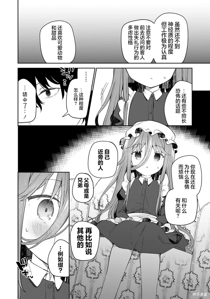 第9.2话 第7页