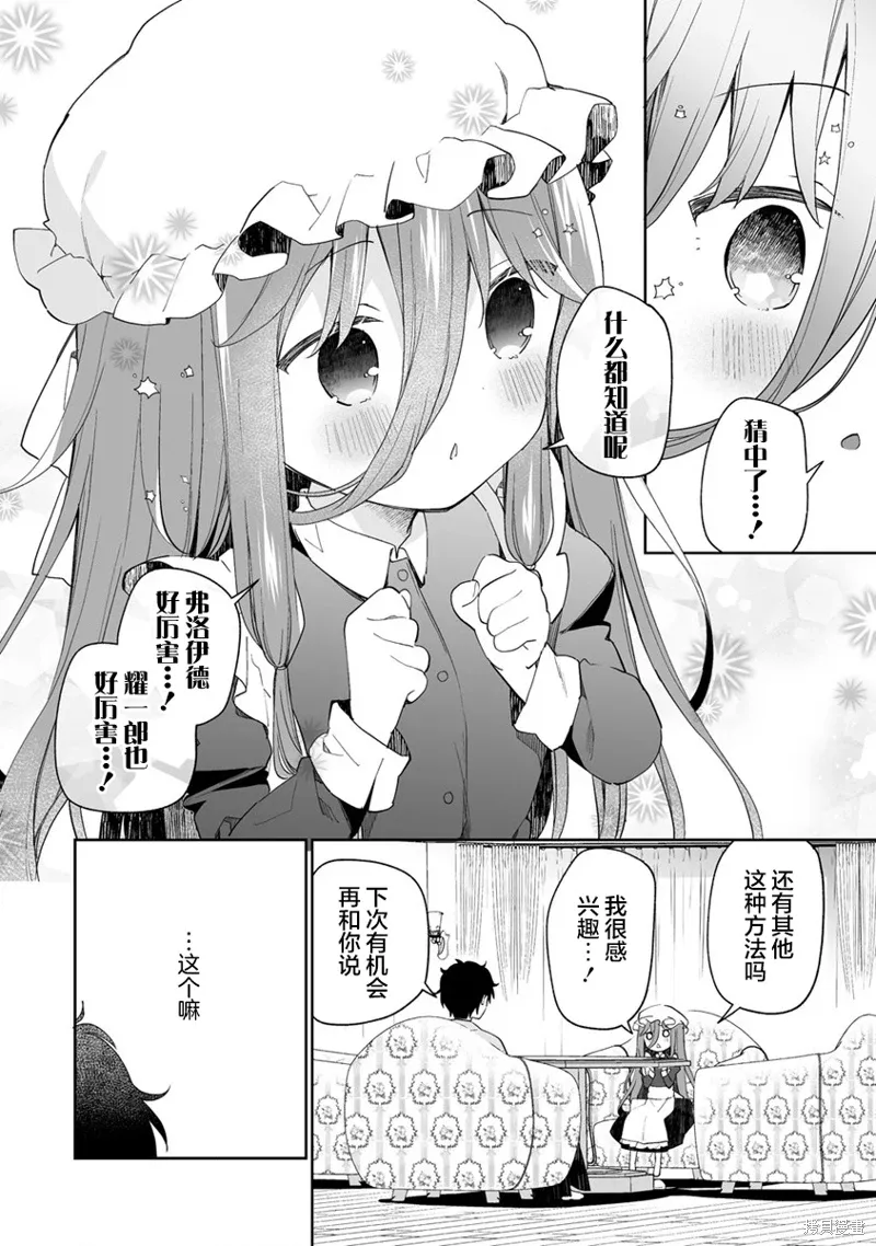第9.2话 第9页