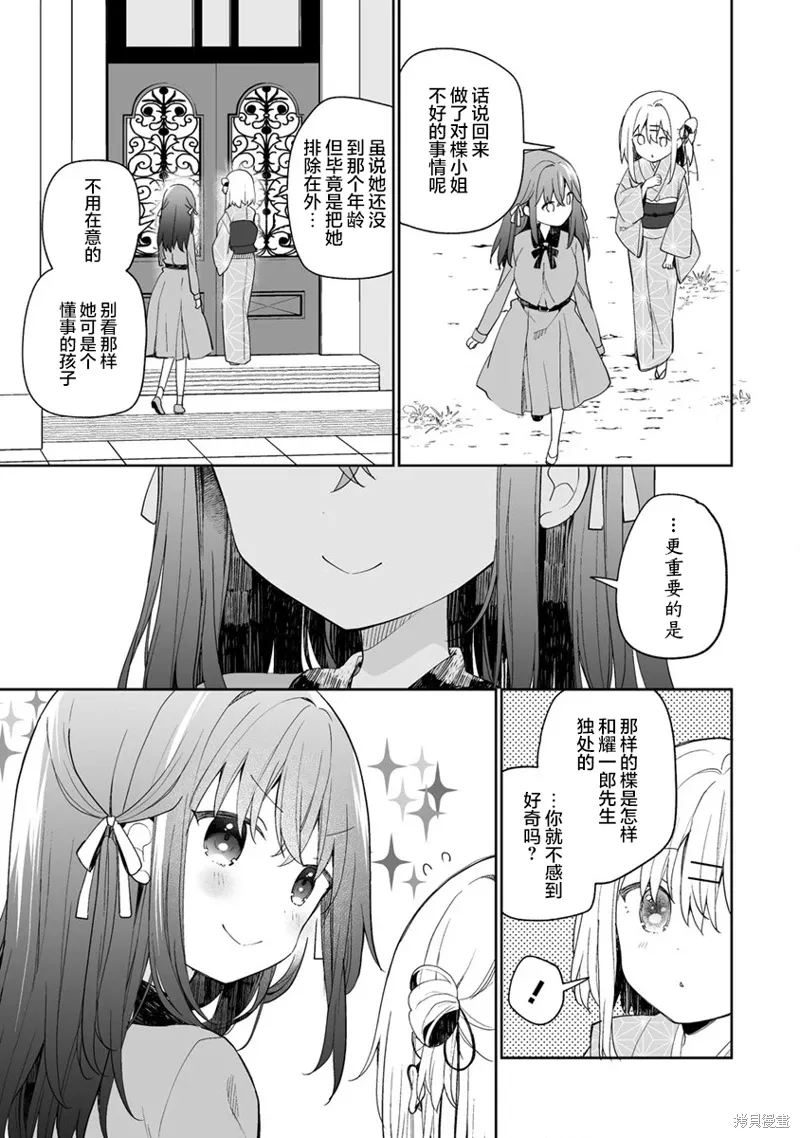 第9.2话 第12页