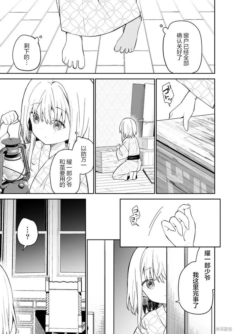 第10.1话 第3页