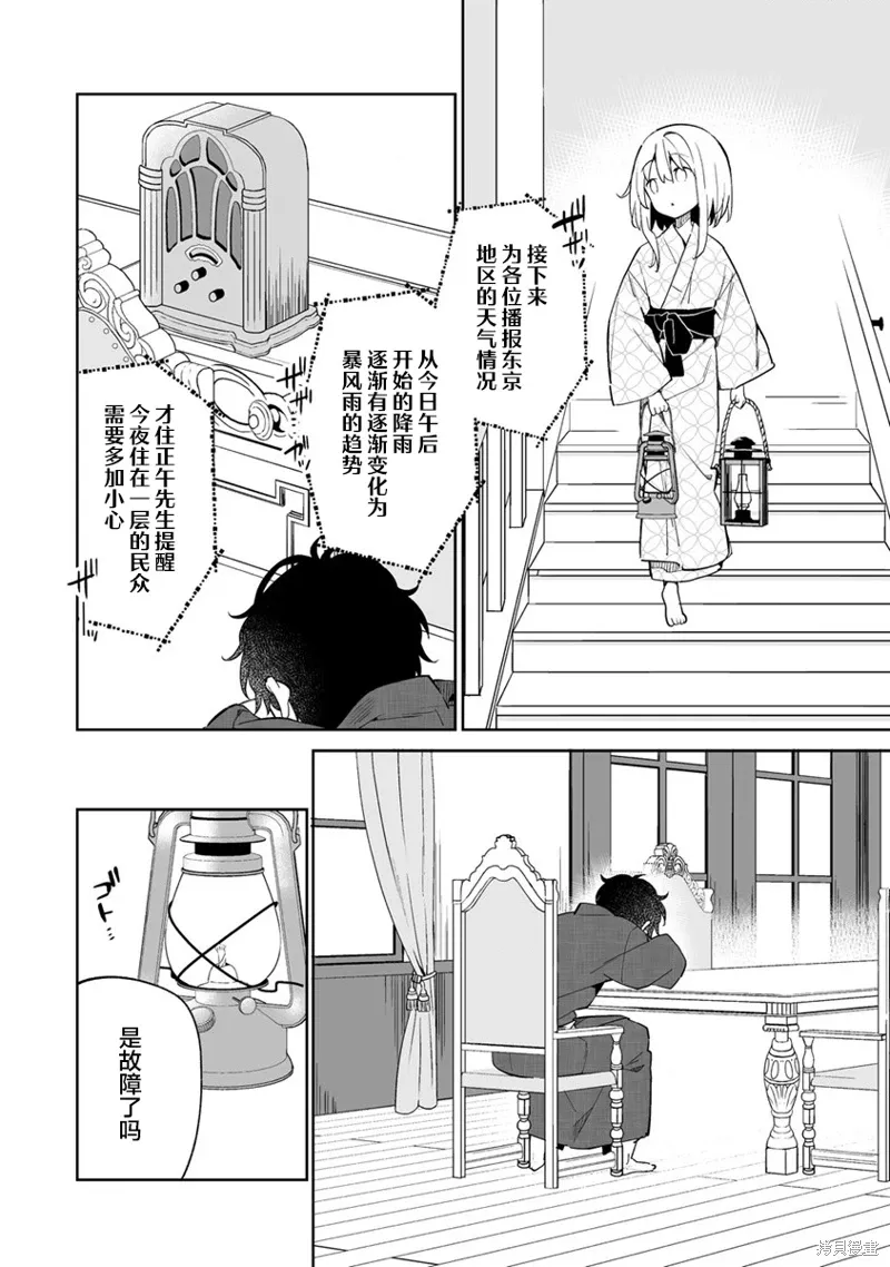 第10.1话 第4页