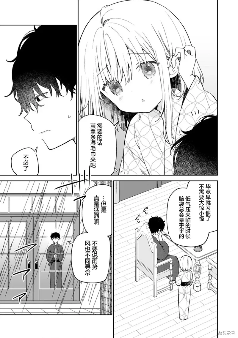 第10.1话 第5页