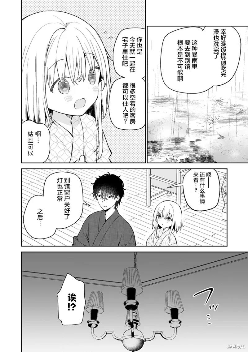 第10.1话 第6页
