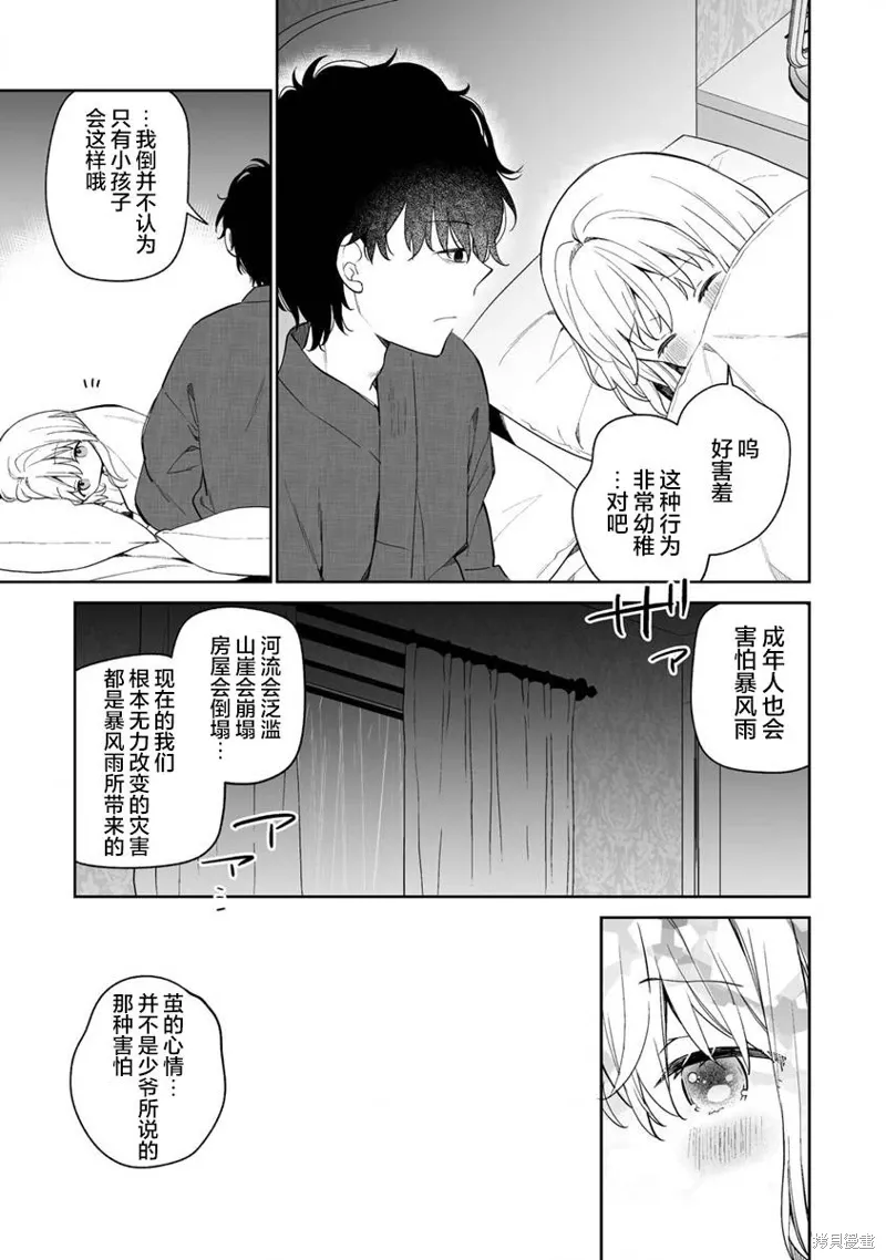 第10.2话 第3页
