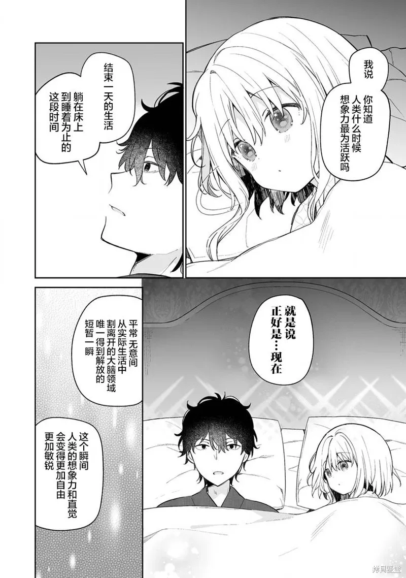 第10.2话 第6页