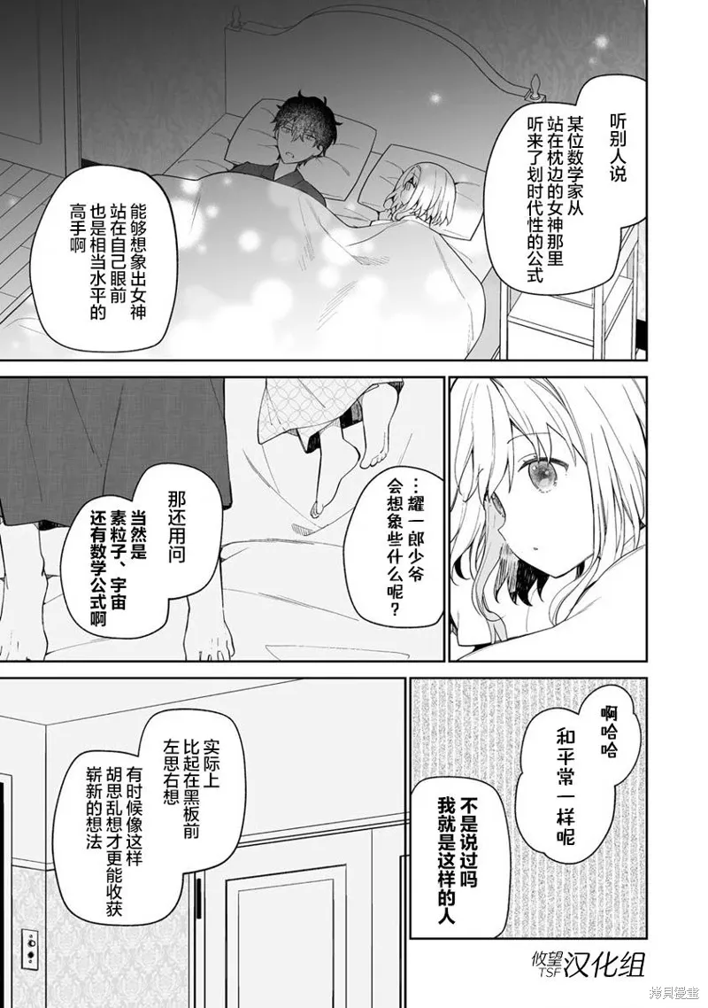 第10.2话 第7页