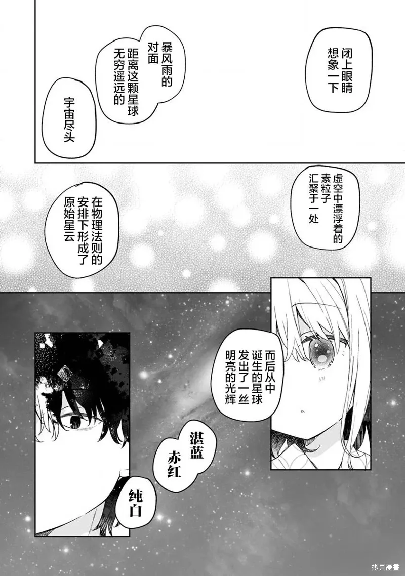 第10.2话 第8页
