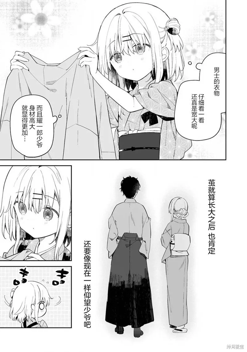 第10.5话 第3页