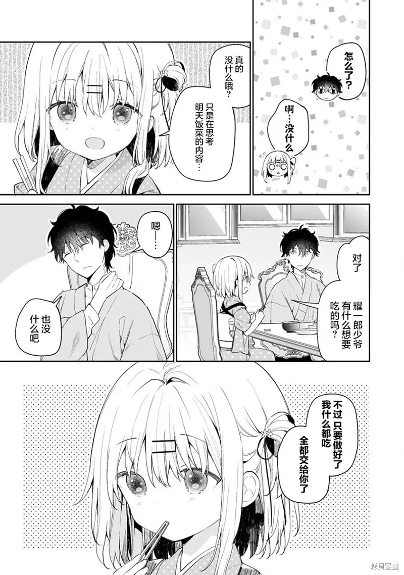 第11.1话 第3页