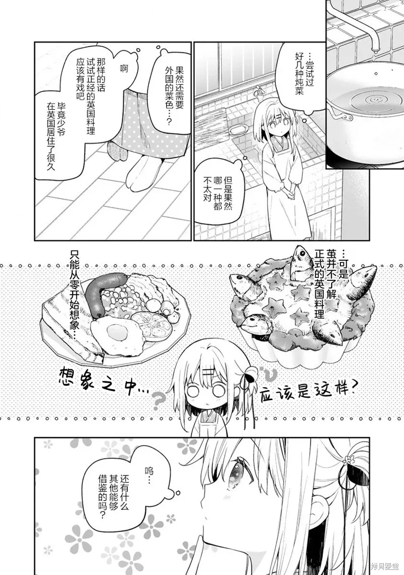 第11.1话 第6页
