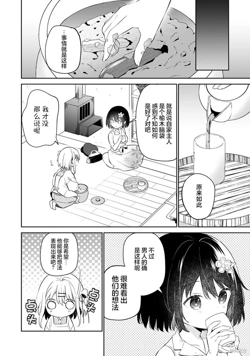 第11.1话 第8页