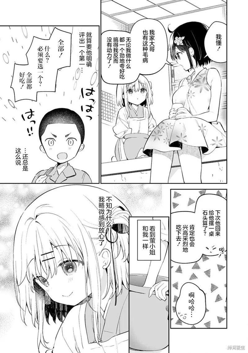 第11.1话 第9页