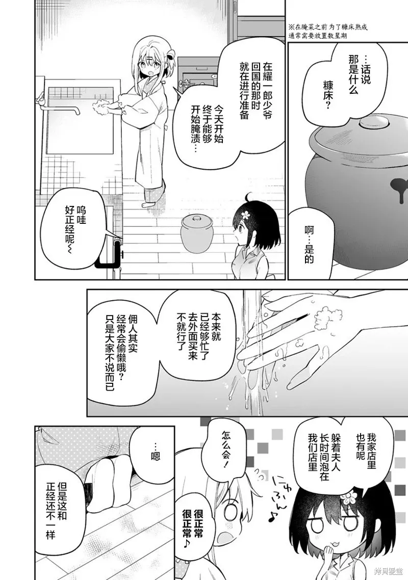 第11.1话 第10页