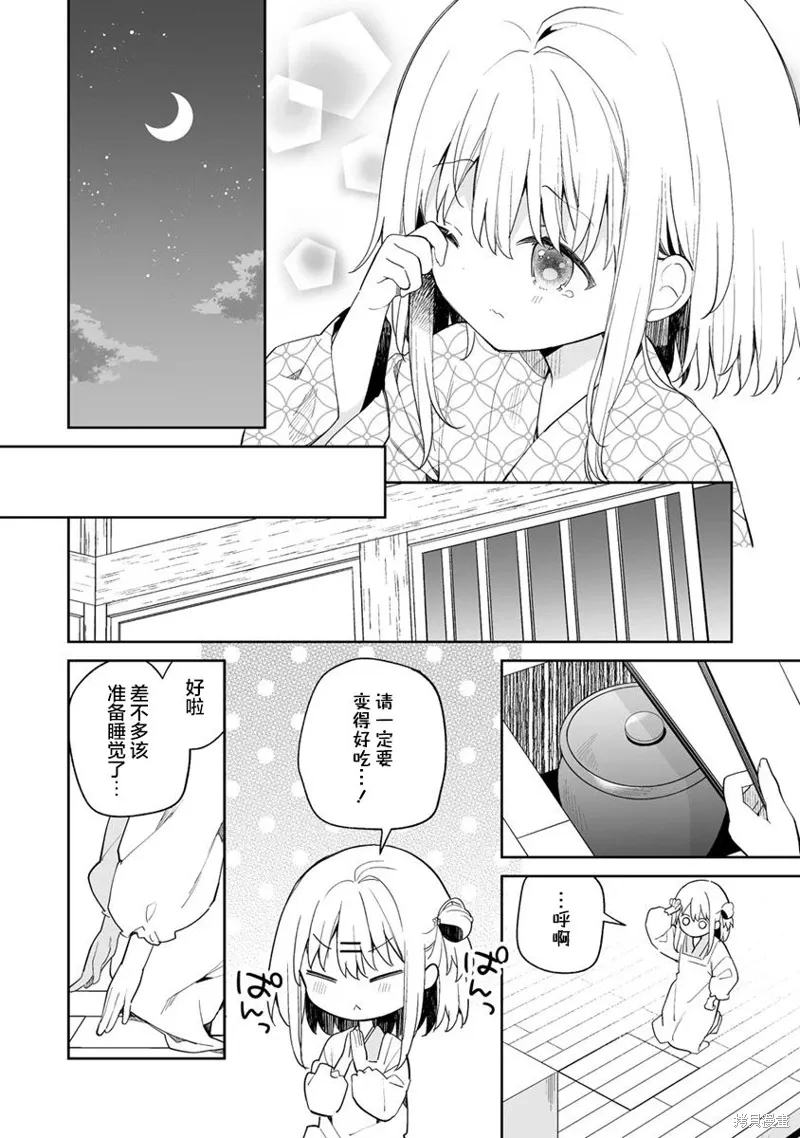 第11.2话 第2页