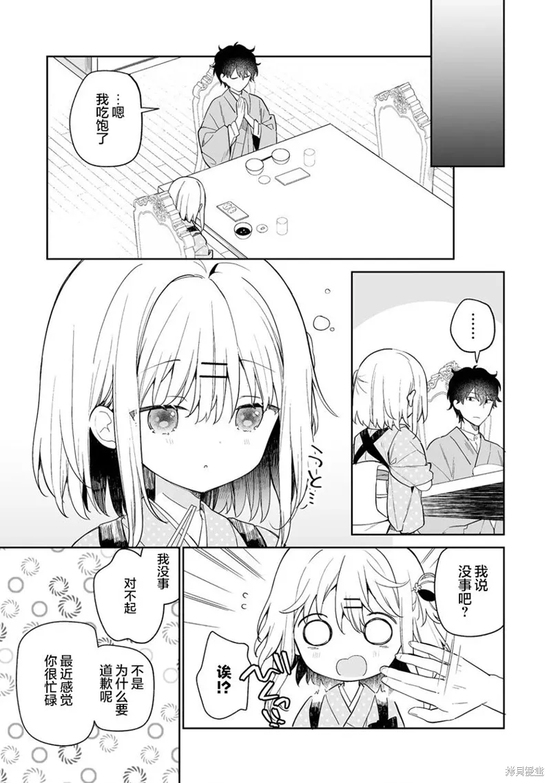 第11.2话 第3页