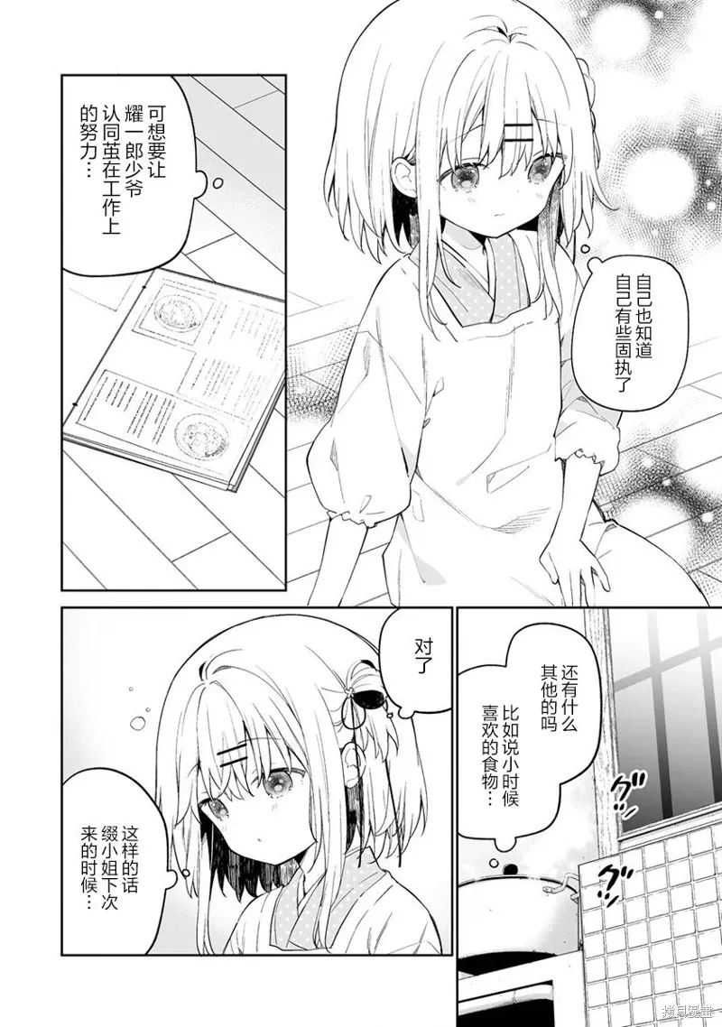 第11.2话 第6页