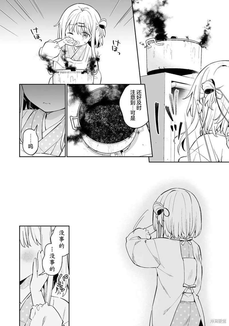第11.2话 第8页