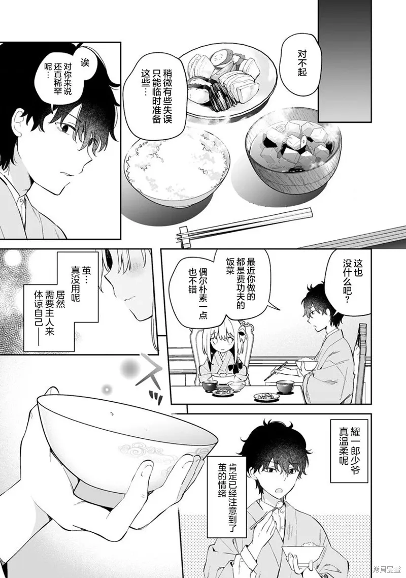 第11.2话 第9页