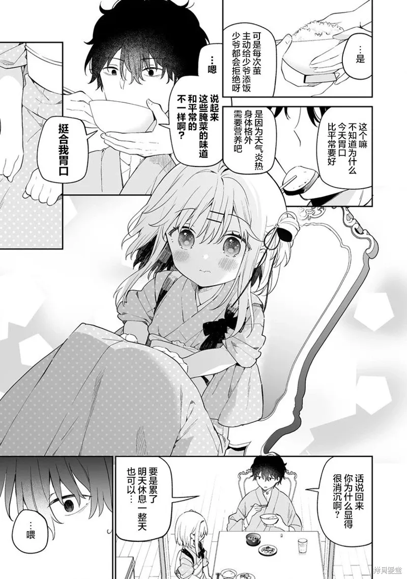 第11.2话 第11页