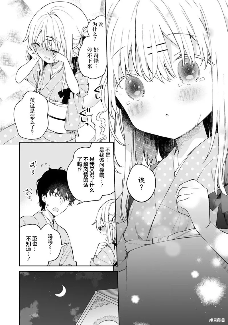 第11.2话 第12页