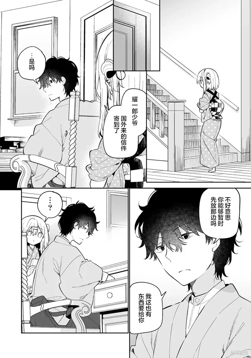 第12.1话 第4页