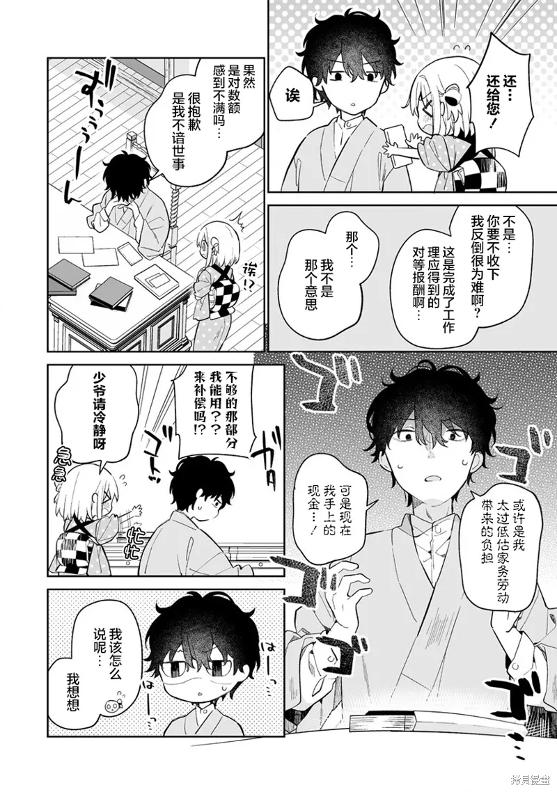 第12.1话 第6页