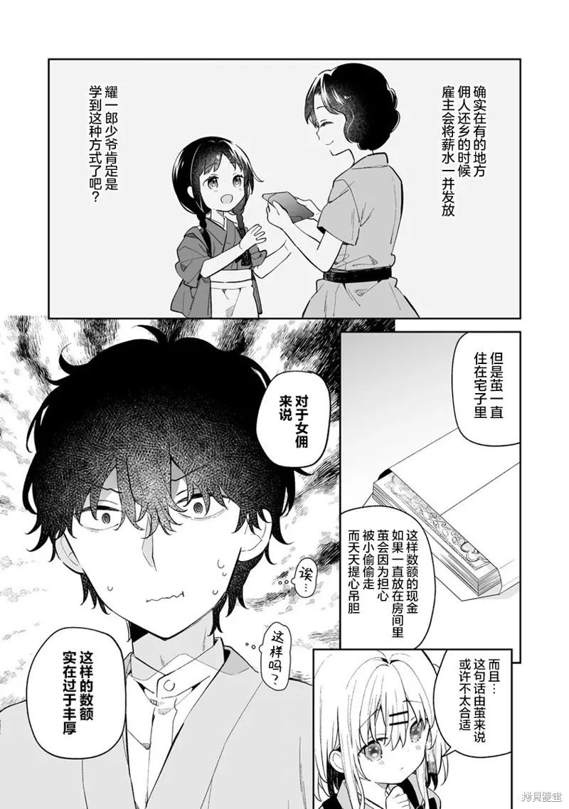 第12.1话 第7页