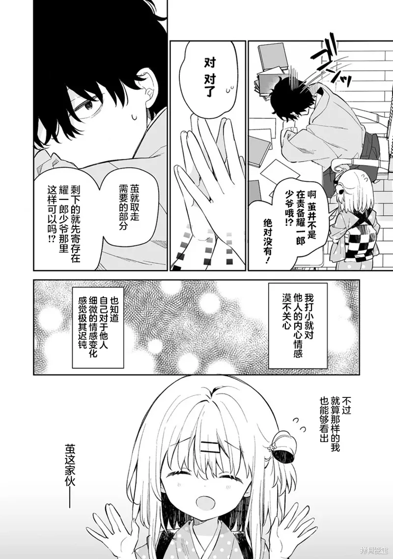 第12.1话 第8页