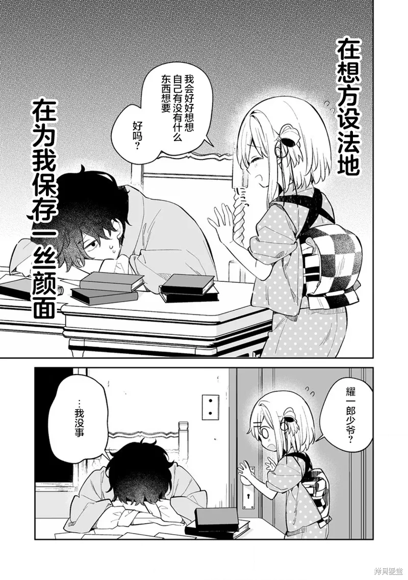 第12.1话 第9页