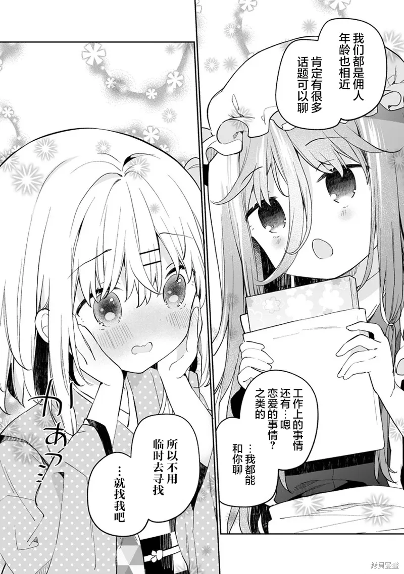 第12.2话 第8页