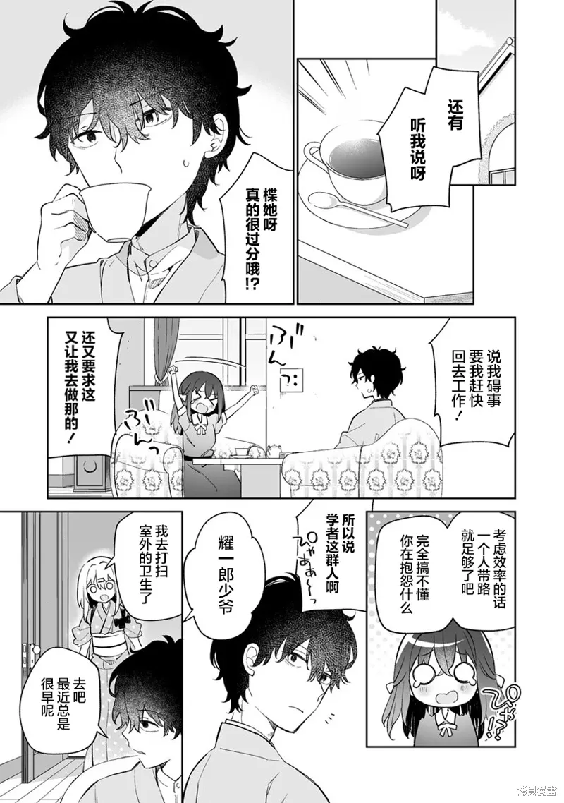 第12.2话 第11页