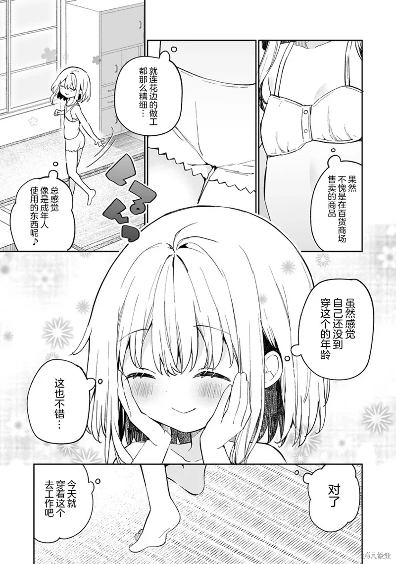 第12.5话 第3页