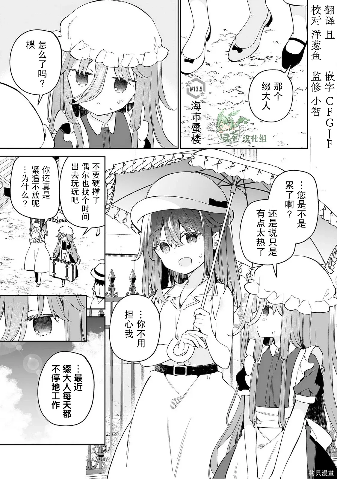 第13.5话 第1页