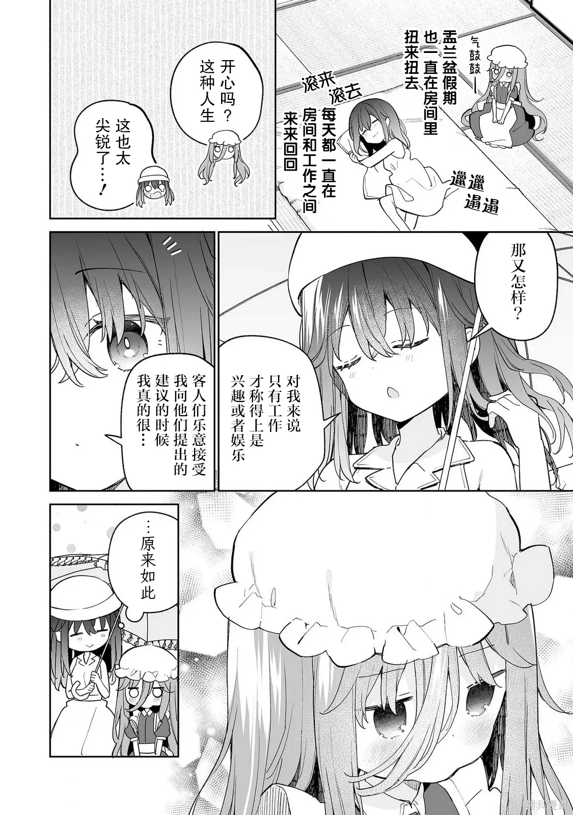 第13.5话 第2页