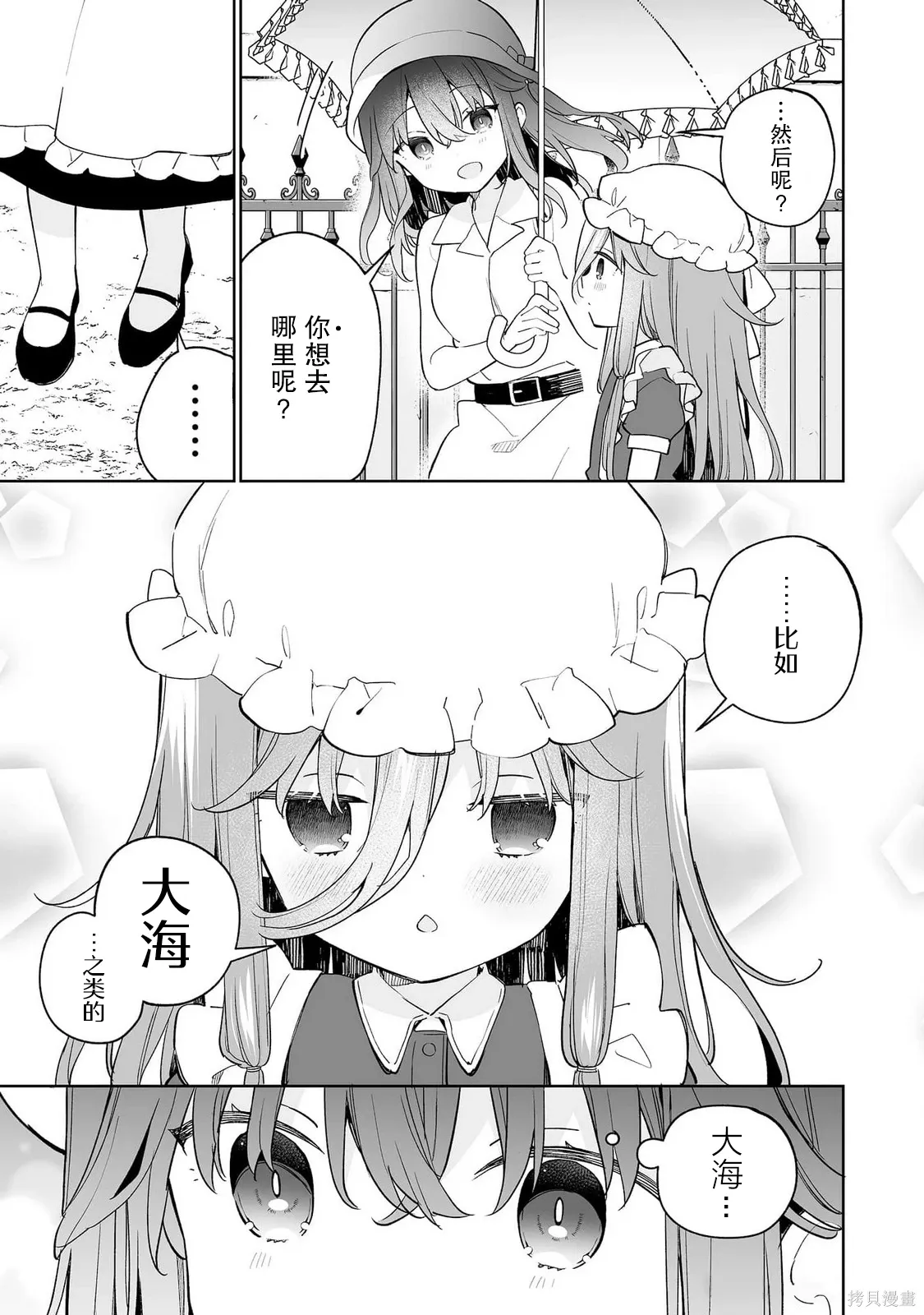 第13.5话 第3页