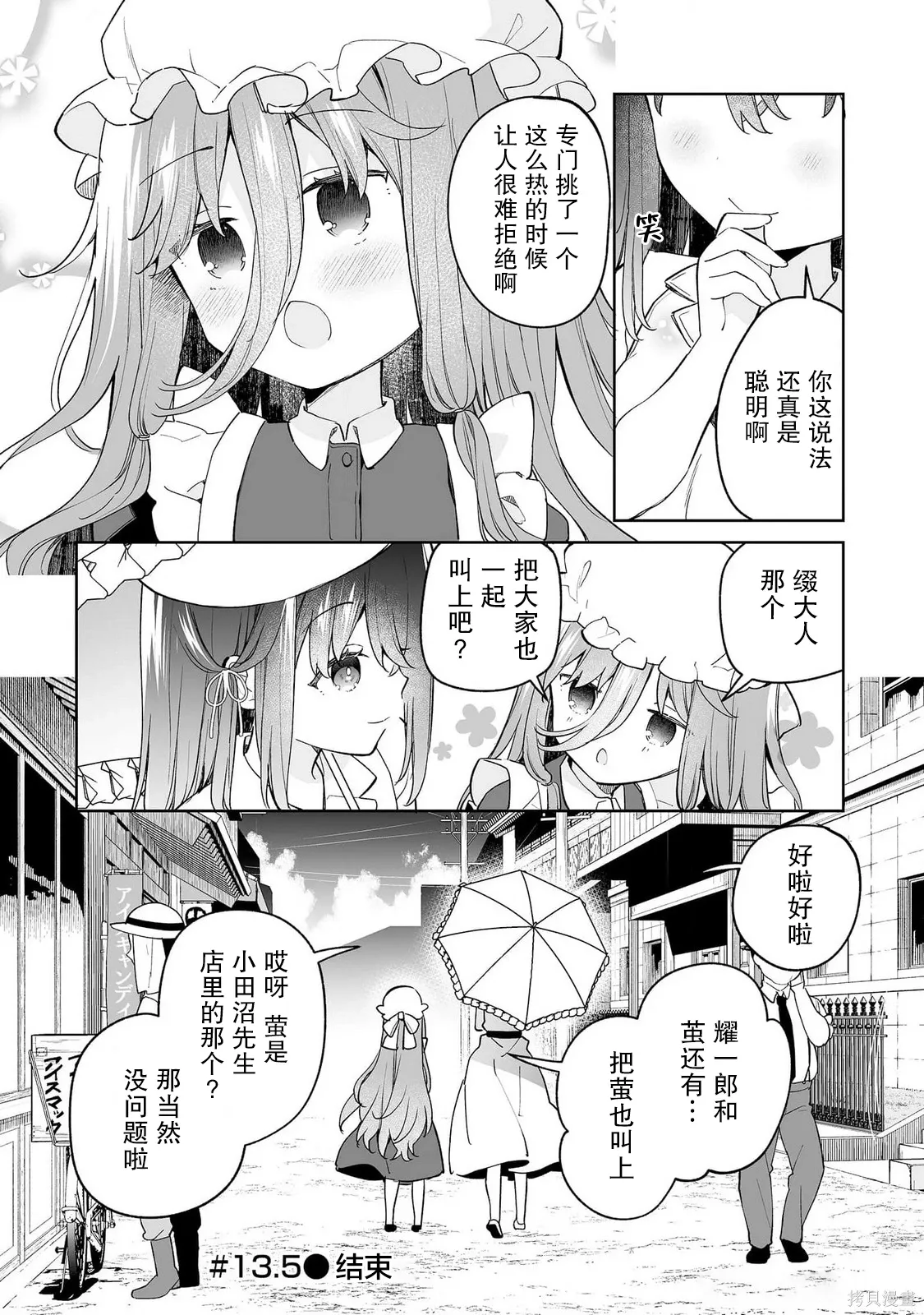 第13.5话 第5页